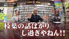 #105 パチンコ滅亡論/パチンコ好きを公言している藤田ニコルさんとe Re:ゼロseason2の再販分がまさかの仰天価格