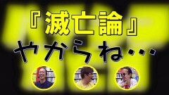 #15 パチンコ滅亡論/総理交代によるパチンコ業界への影響