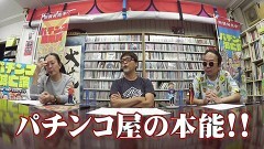 #40 パチンコ滅亡論/MIRAI公開経営勉強会で行った広告宣伝ルールの見直しの提案