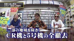 #49 パチンコ滅亡論/超人気台、エヴァンゲリオン未来への咆哮の話と山形県のライターイベント解禁