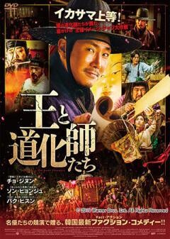 王と道化師たち(字幕)	
