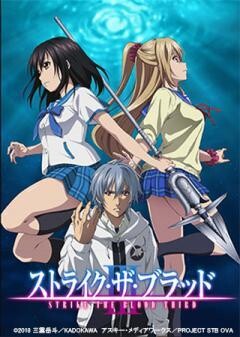 ストライク・ザ・ブラッド? OVA