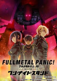 フルメタル・パニック！ディレクターズカット版第2部：「ワン・ナイト・スタンド」編