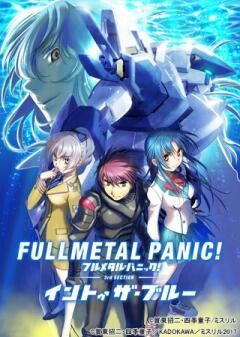 フルメタル・パニック！ディレクターズカット版第3部：「イントゥ・ザ・ブルー」編