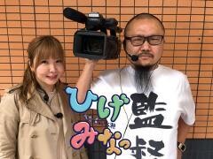 【特番】ひげみなっ