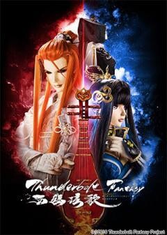 Thunderbolt Fantasy 西幽玹歌