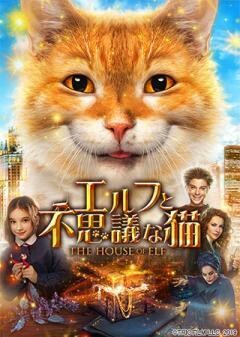 エルフと不思議な猫(吹替)
