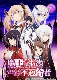 魔王学院の不適合者 〜史上最強の魔王の始祖、転生して子孫たちの学校へ通う〜