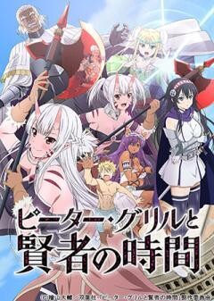 ピーター・グリルと賢者の時間 通常ver.