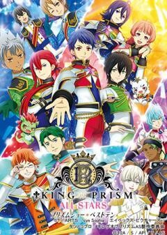KING OF PRISM ALL STARS -プリズムショー☆ベストテン- 