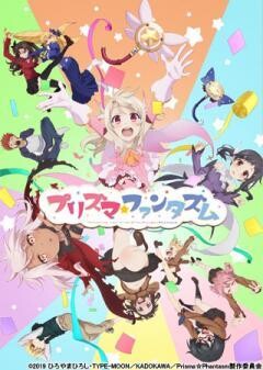 Fate/kaleid liner Prisma☆Illya プリズマ☆ファンタズム