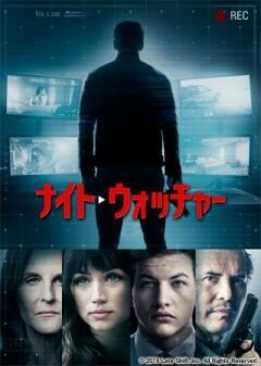 ナイト・ウォッチャ―(吹替)	