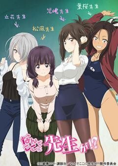 なんでここに先生が!?（13時限目）