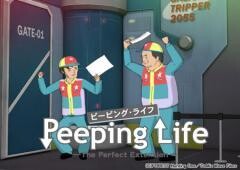 Peeping Life（ピーピング・ライフ）-The Perfect Extension-