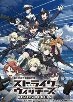 ストライクウィッチーズ ROAD to BERLIN