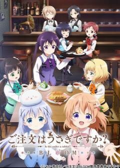 ご注文はうさぎですか？ BLOOM 