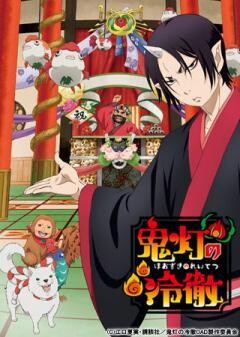 「鬼灯の冷徹」OAD その弐