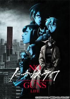 ノー・ガンズ・ライフ（第２期）