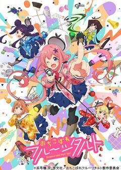 おちこぼれフルーツタルト