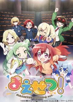 まえせつ！