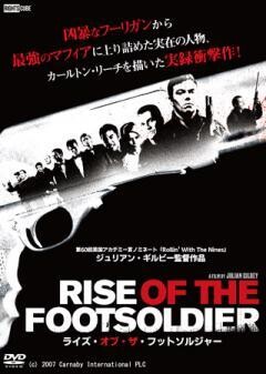 ライズ・オブ・ザ・フットソルジャー