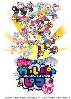 BanG Dream! ガルパ☆ピコ 〜大盛り〜