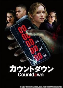 カウントダウン(吹替)
