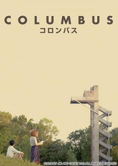 コロンバス(字幕)