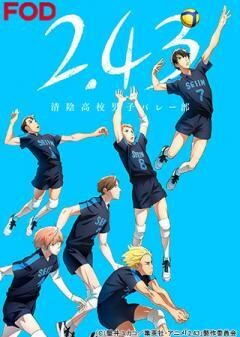 2.43 清陰高校男子バレー部