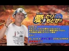 ういちの愛を取り戻せ！！