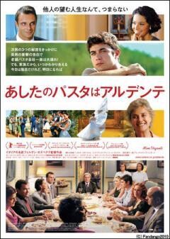 あしたのパスタはアルデンテ（字幕版）